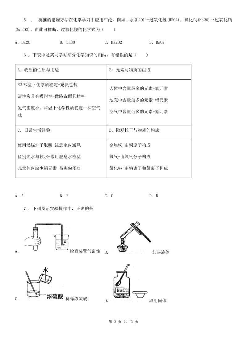 人教版2019年九年级下学期中考模拟化学试题D卷_第2页