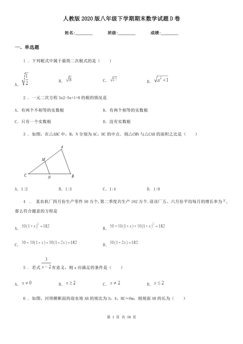 人教版2020版八年级下学期期末数学试题D卷(练习)_第1页