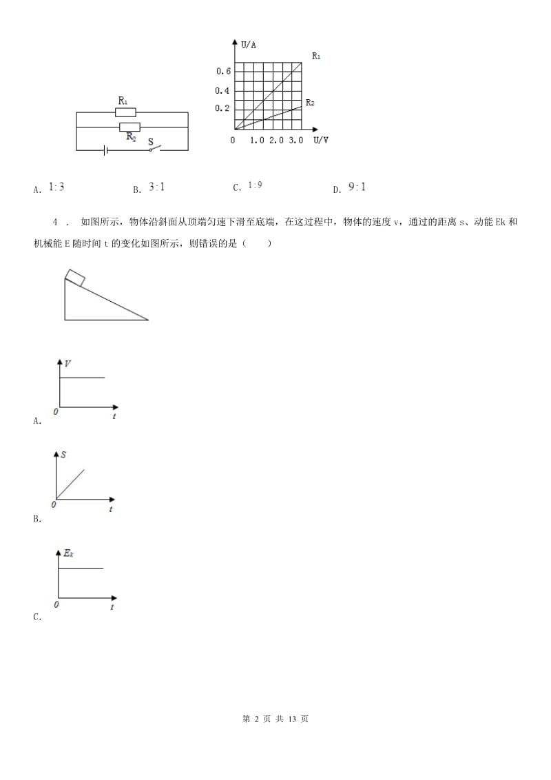 上海教育版九年级（上）期末考试物理试题(练习)_第2页