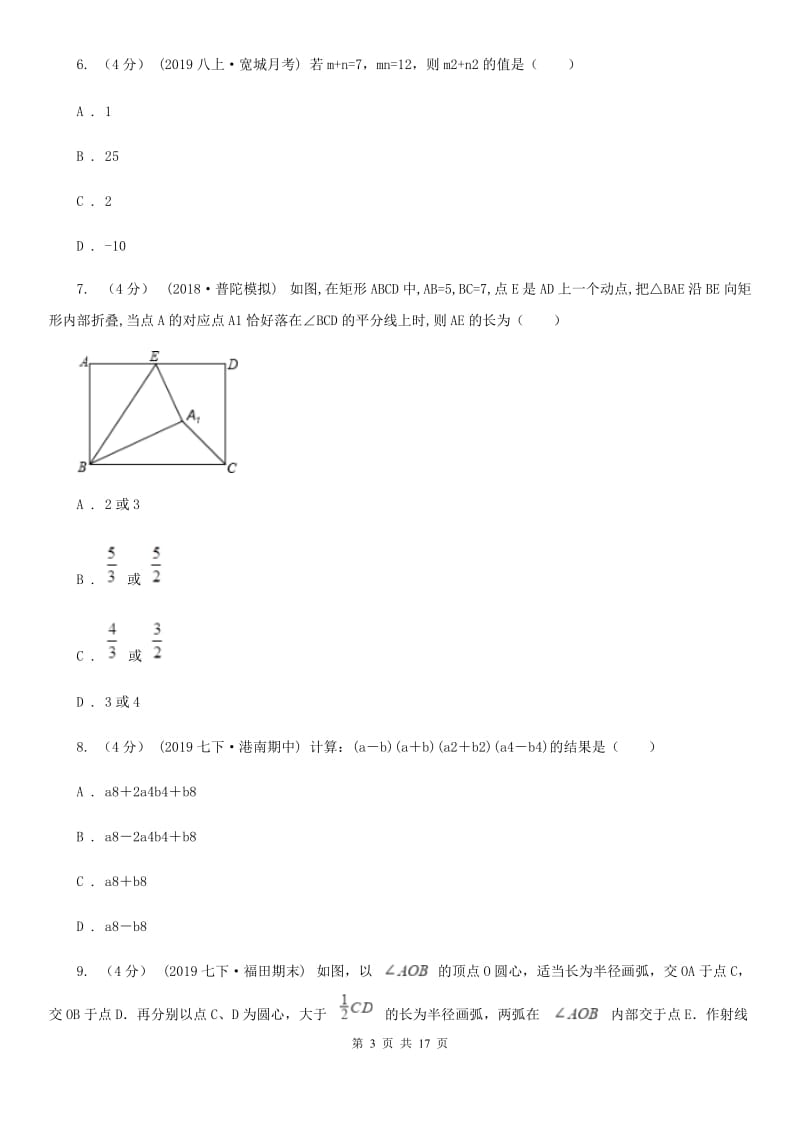 陕西人教版八年级上学期数学第三次学情调查F卷_第3页