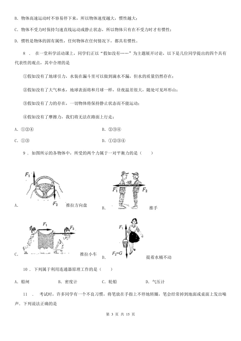 新人教版2019-2020学年八年级下学期期中考试物理试题（I）卷（模拟）_第3页