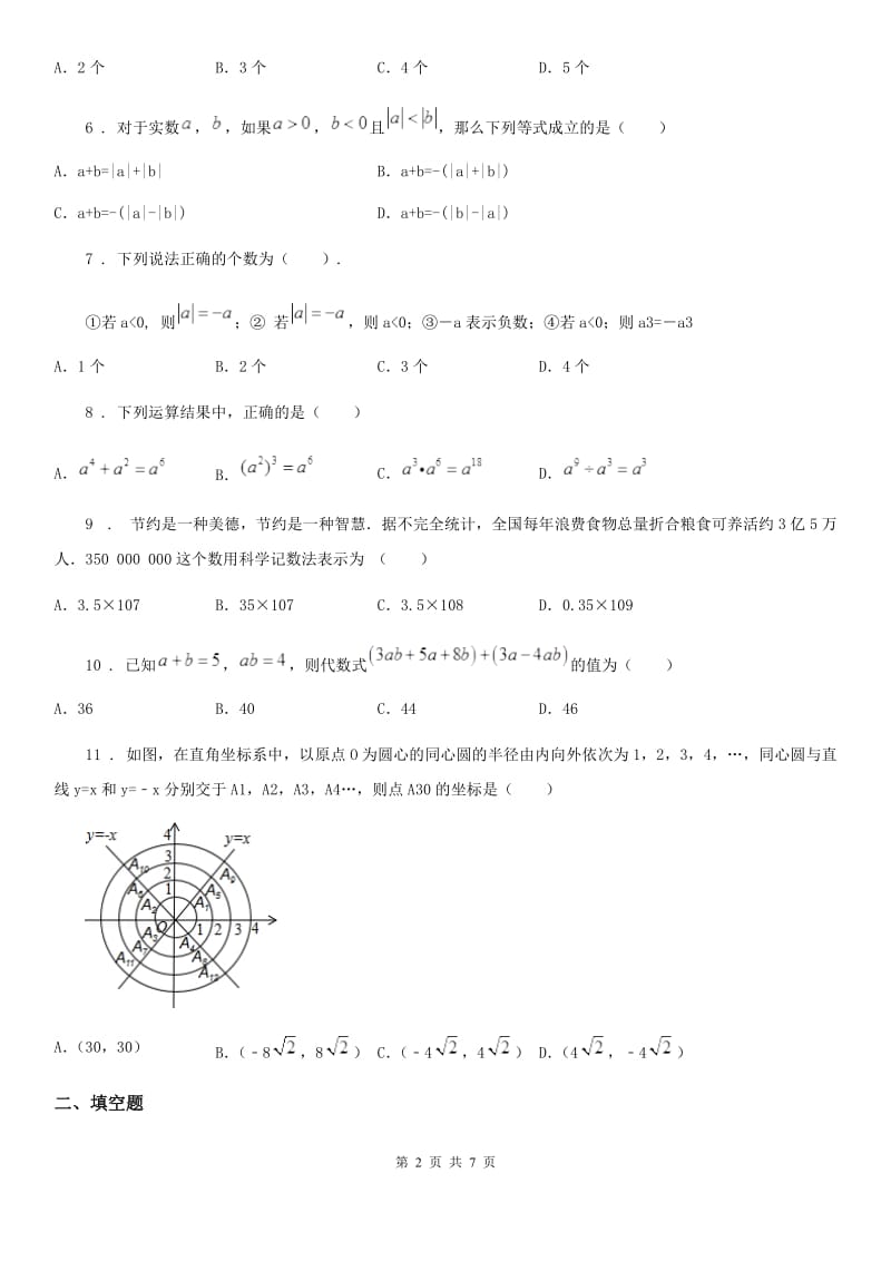 人教版2019-2020年度七年级上学期期中考试数学试卷B卷_第2页