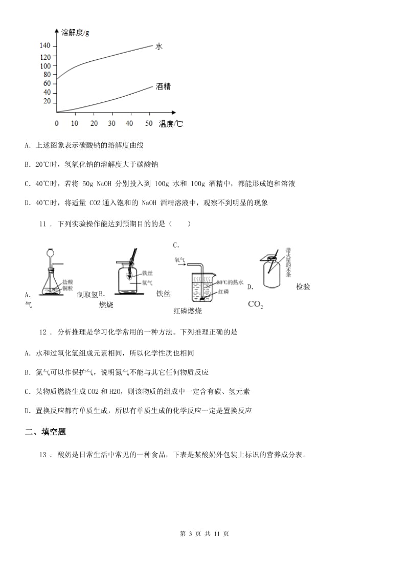 人教版2020年（春秋版）九年级下学期中考一模化学试题B卷（模拟）_第3页