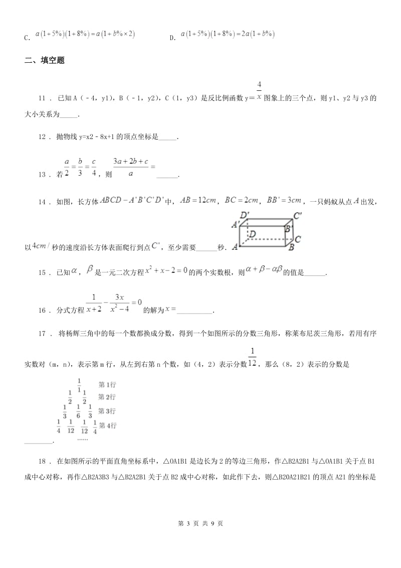 北师大版中考数学一诊试题_第3页