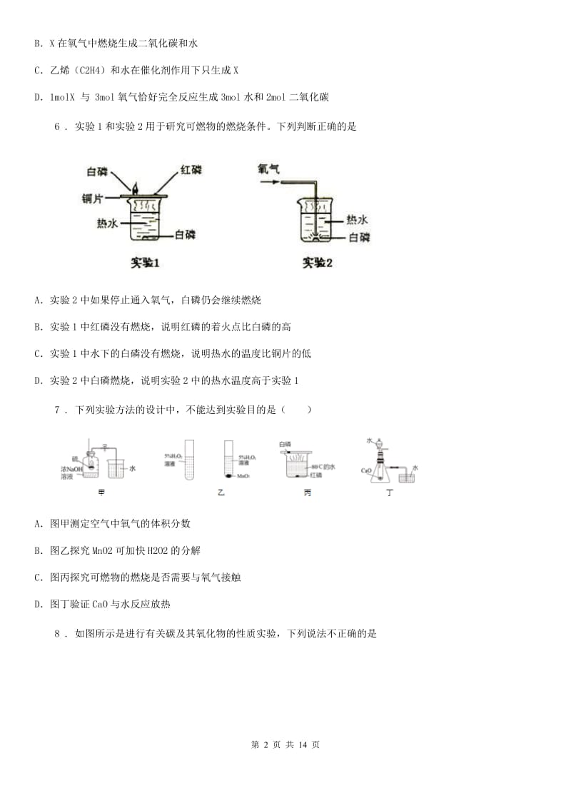 人教版2019-2020年度九年级上学期期末化学试题（I）卷精编_第2页