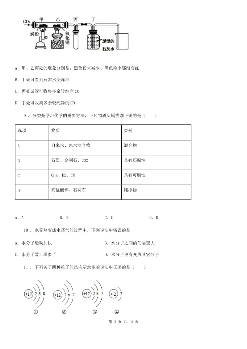 人教版2019-2020年度九年级上学期期末化学试题（I）卷精编_第3页