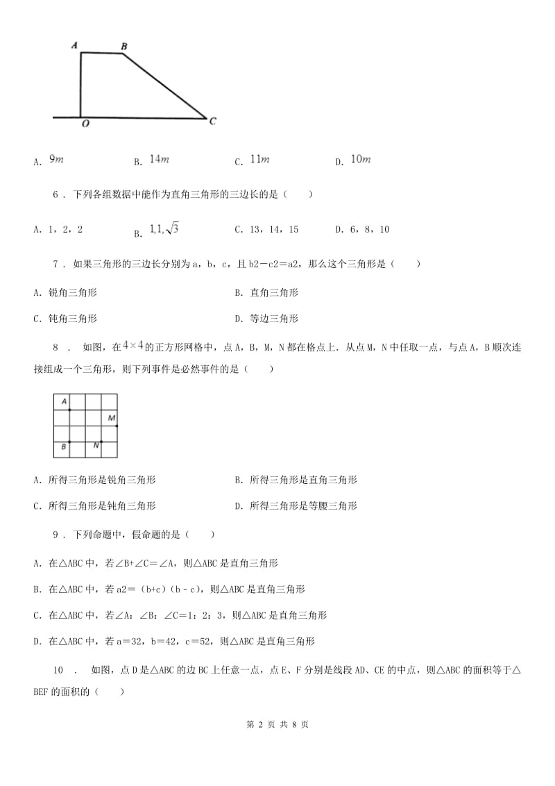 人教版八年级数学下册 第十七章 勾股定理 单元检测_第2页