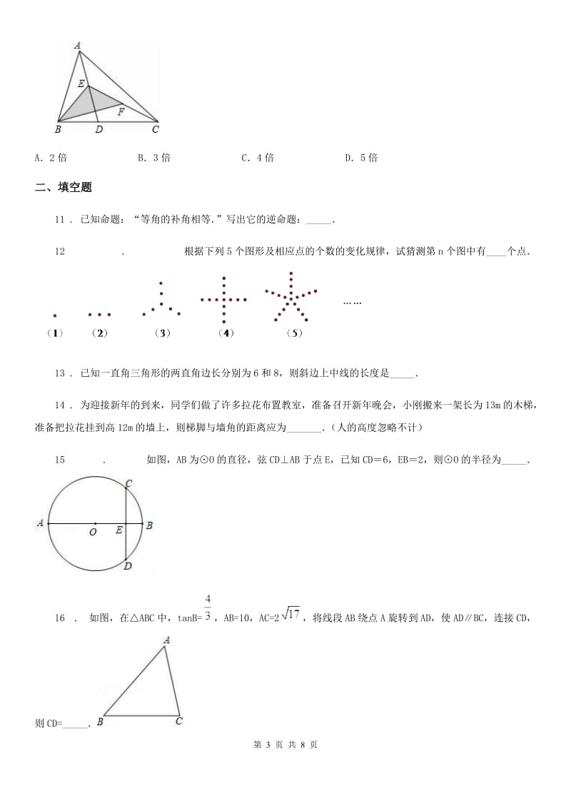 人教版八年级数学下册 第十七章 勾股定理 单元检测_第3页