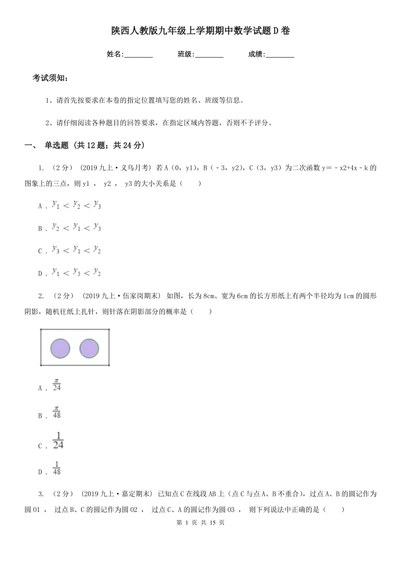 陕西人教版九年级上学期期中数学试题D卷新版_第1页