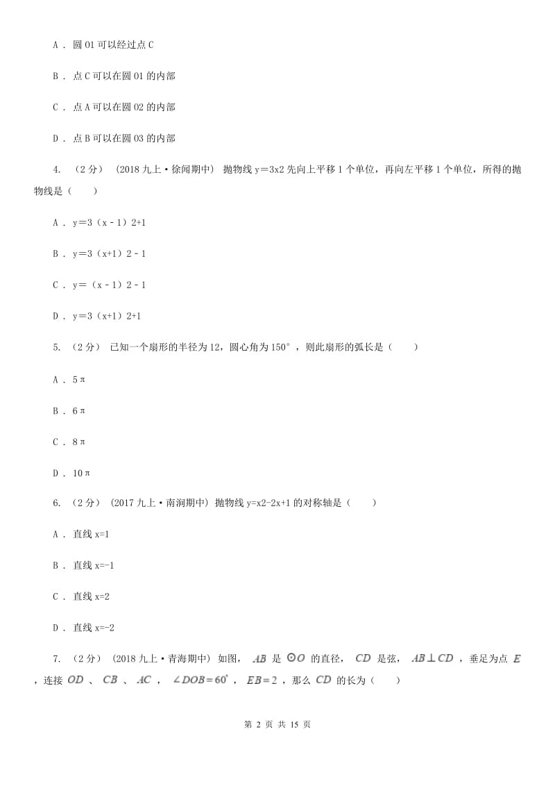 陕西人教版九年级上学期期中数学试题D卷新版_第2页