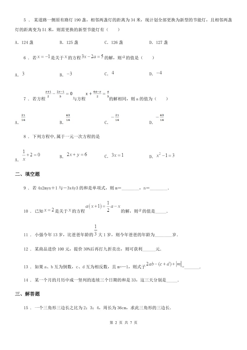 北师大版七年级数学上第五章 核心素养评价卷_第2页