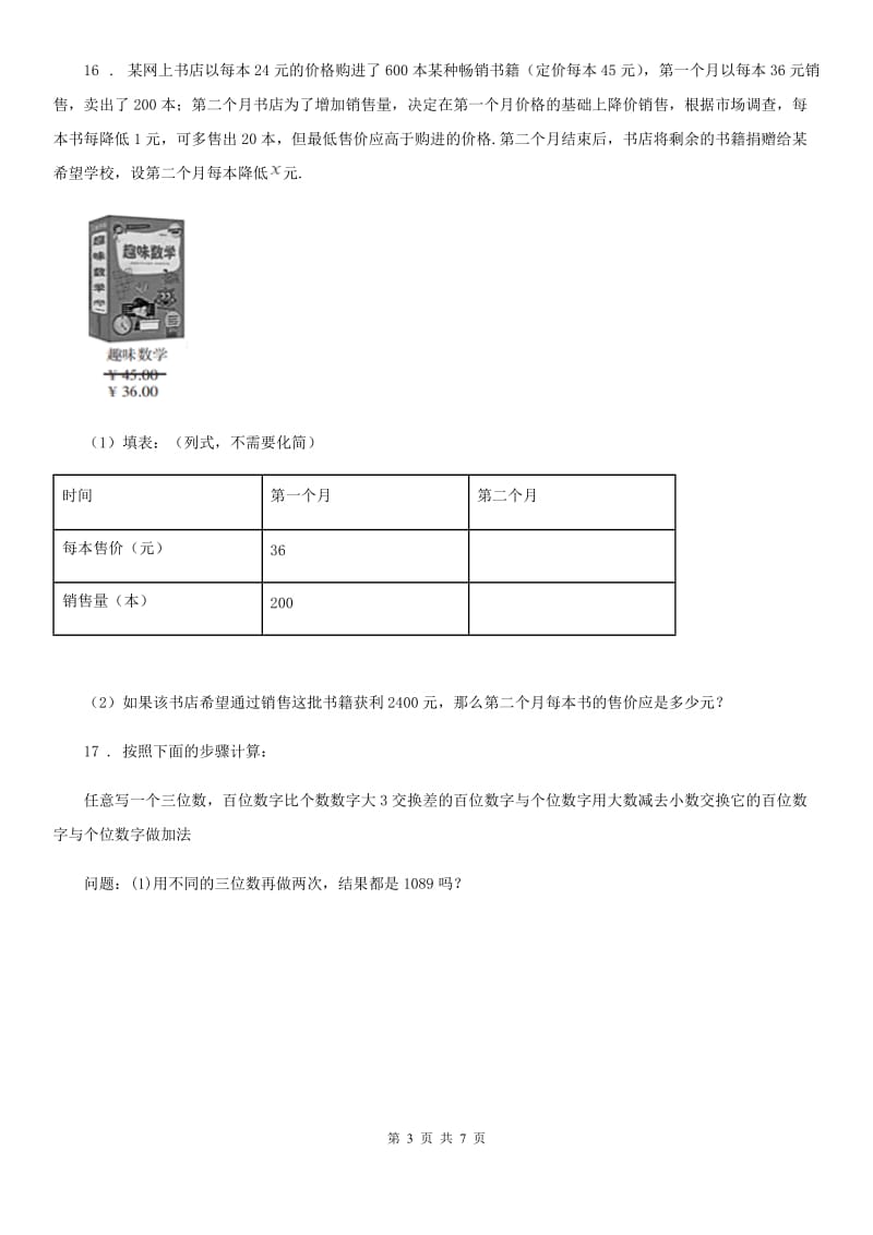 北师大版七年级数学上第五章 核心素养评价卷_第3页