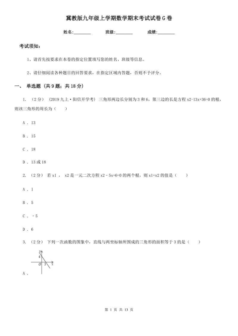 冀教版九年级上学期数学期末考试试卷G卷精编_第1页