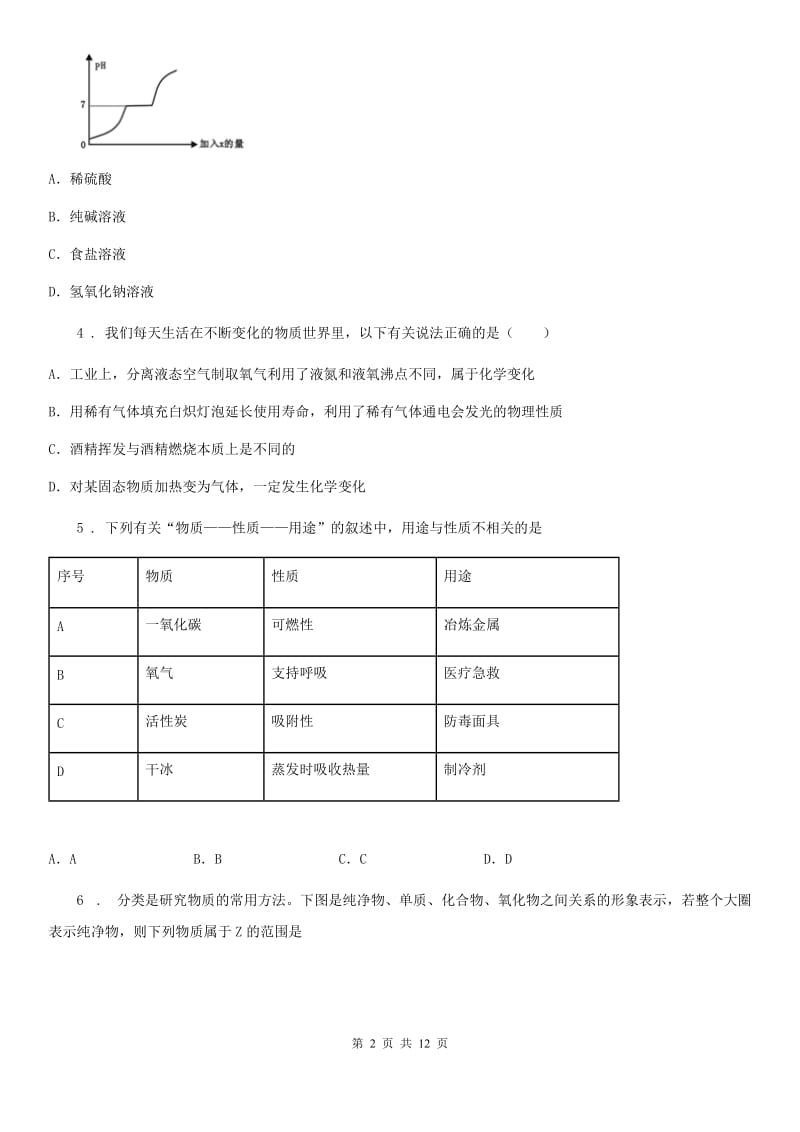 人教版2020版九年级下学期期中考试化学试题D卷(模拟)_第2页