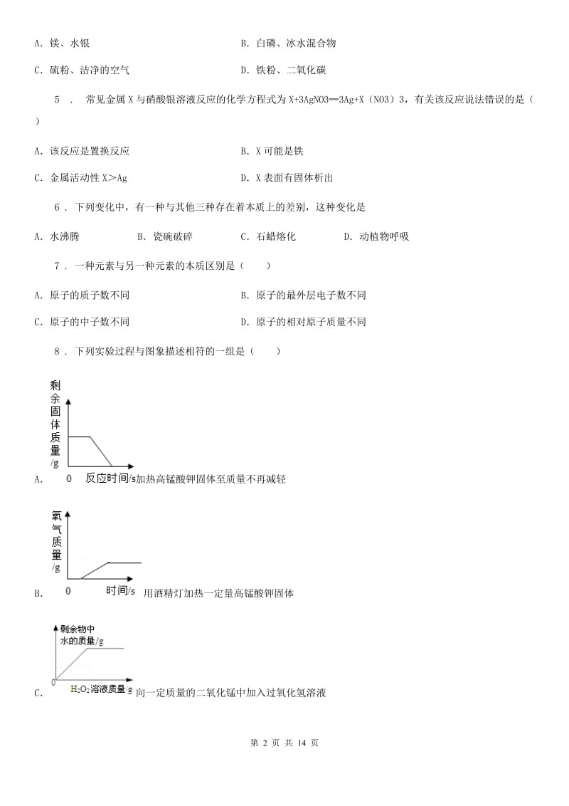 人教版2019版九年级下学期第二次月考化学试题A卷_第2页