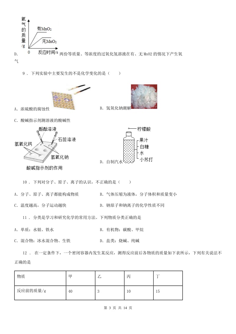 人教版2019版九年级下学期第二次月考化学试题A卷_第3页