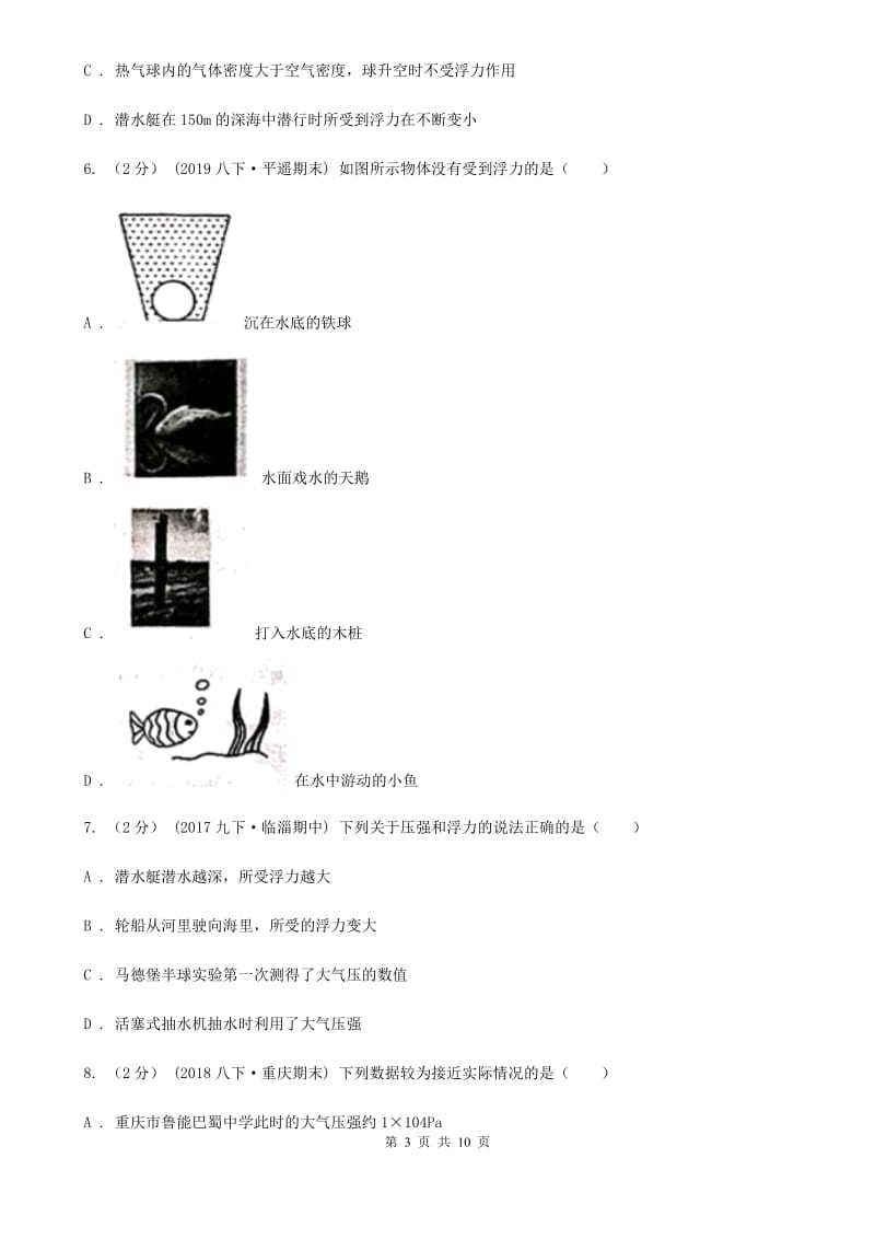 人教版物理八年级下册 10.1 浮力 同步练习_第3页