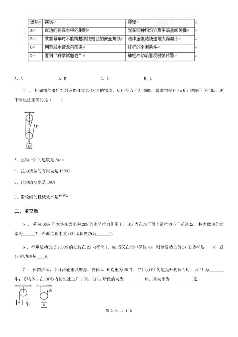 沪教版2020年八年级物理第二学期 第四章 机械和功 4.2 机械功（一）_第2页