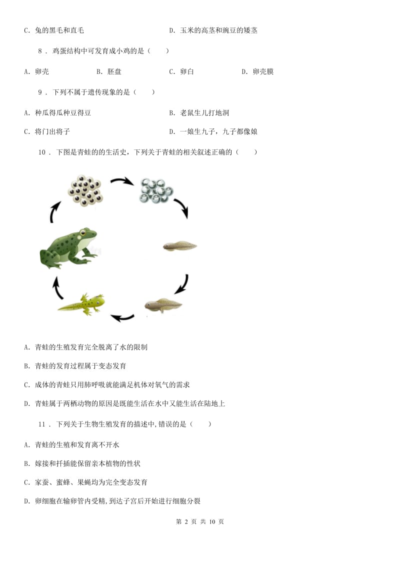 人教版（新课程标准）2019版八年级下学期期中生物试题（I）卷（模拟）_第2页