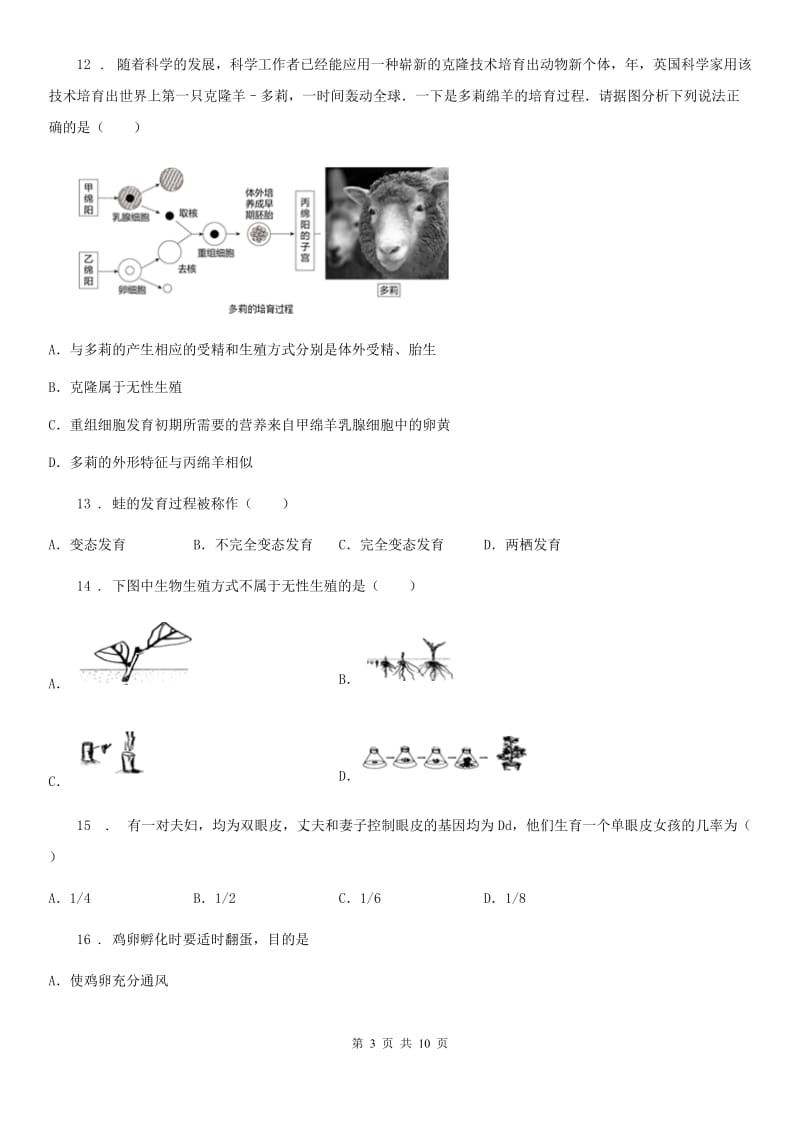 人教版（新课程标准）2019版八年级下学期期中生物试题（I）卷（模拟）_第3页