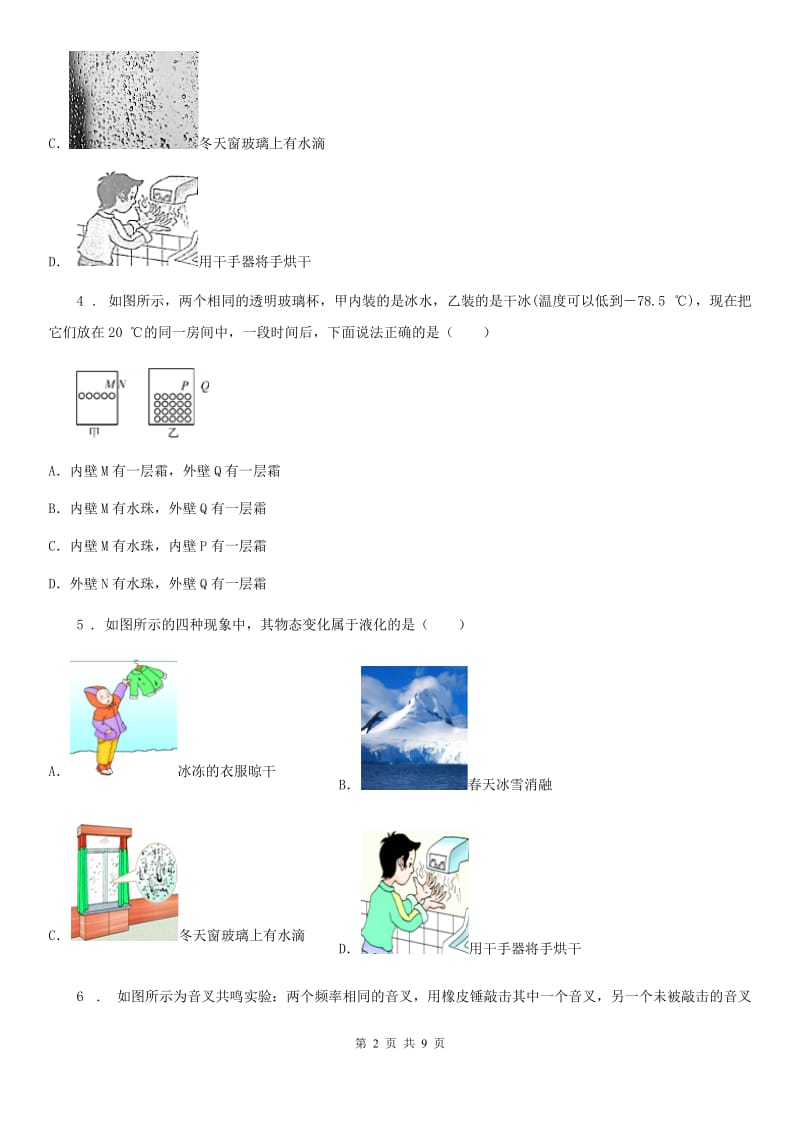 新人教版八年级（上）期中综合检测物理试题_第2页