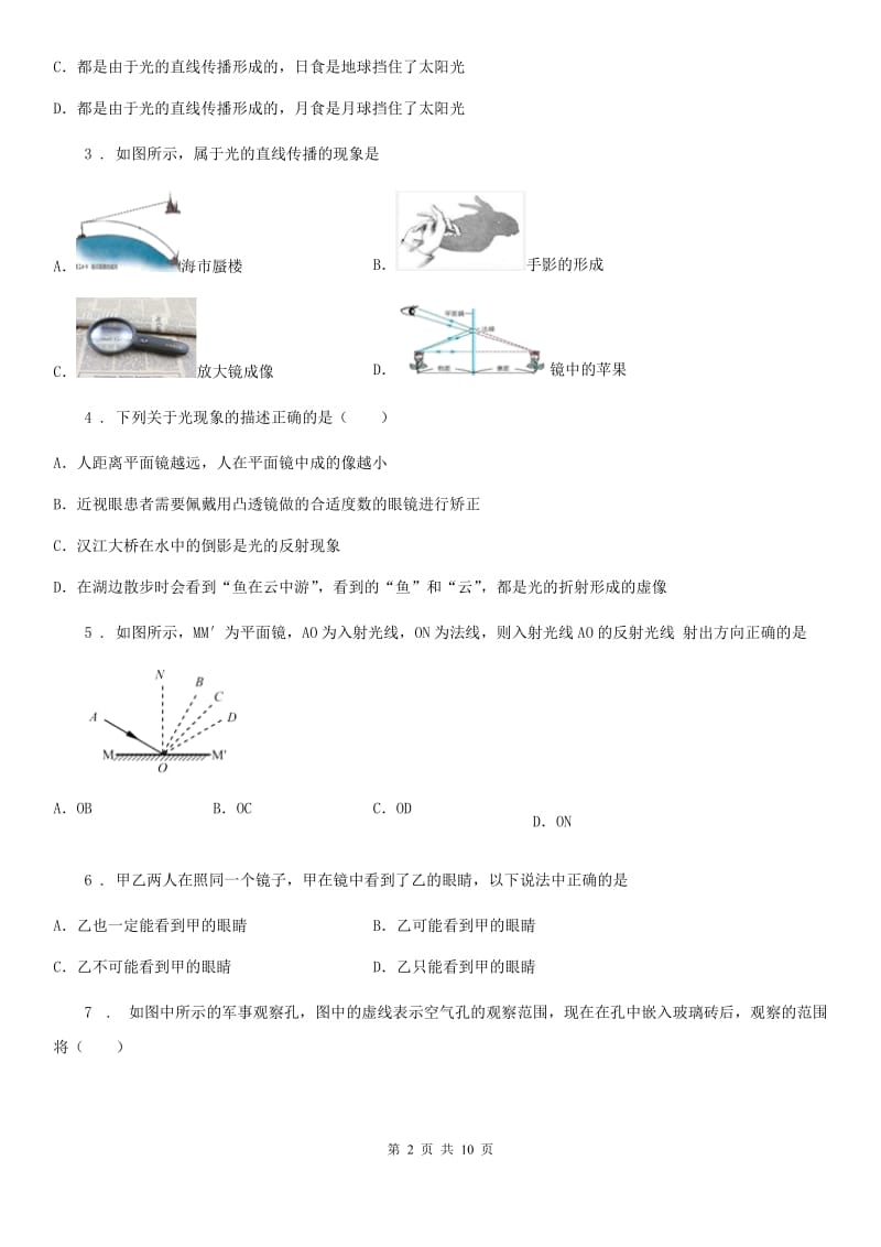 人教版2020年八年级物理上册 第四章 光现象 检测题_第2页