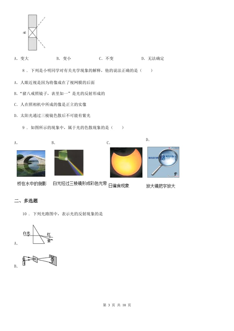 人教版2020年八年级物理上册 第四章 光现象 检测题_第3页