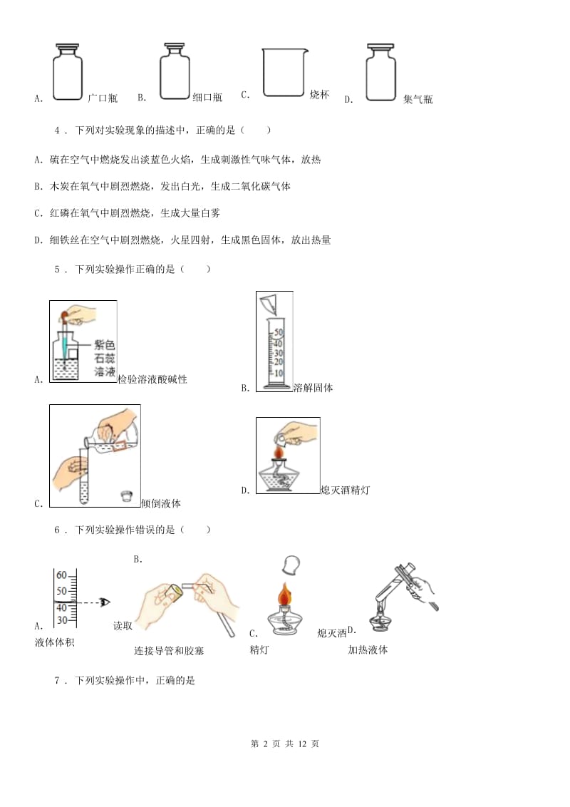 人教版中考化学考点一遍过》_第2页