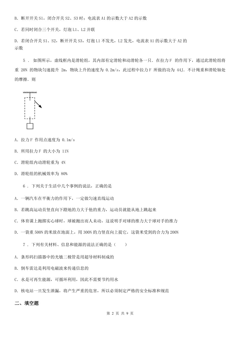 北京义教版九年级（下）2月月考物理试题（结束新课测试）_第2页