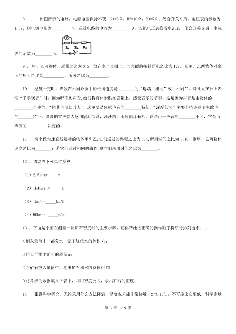 北京义教版九年级（下）2月月考物理试题（结束新课测试）_第3页