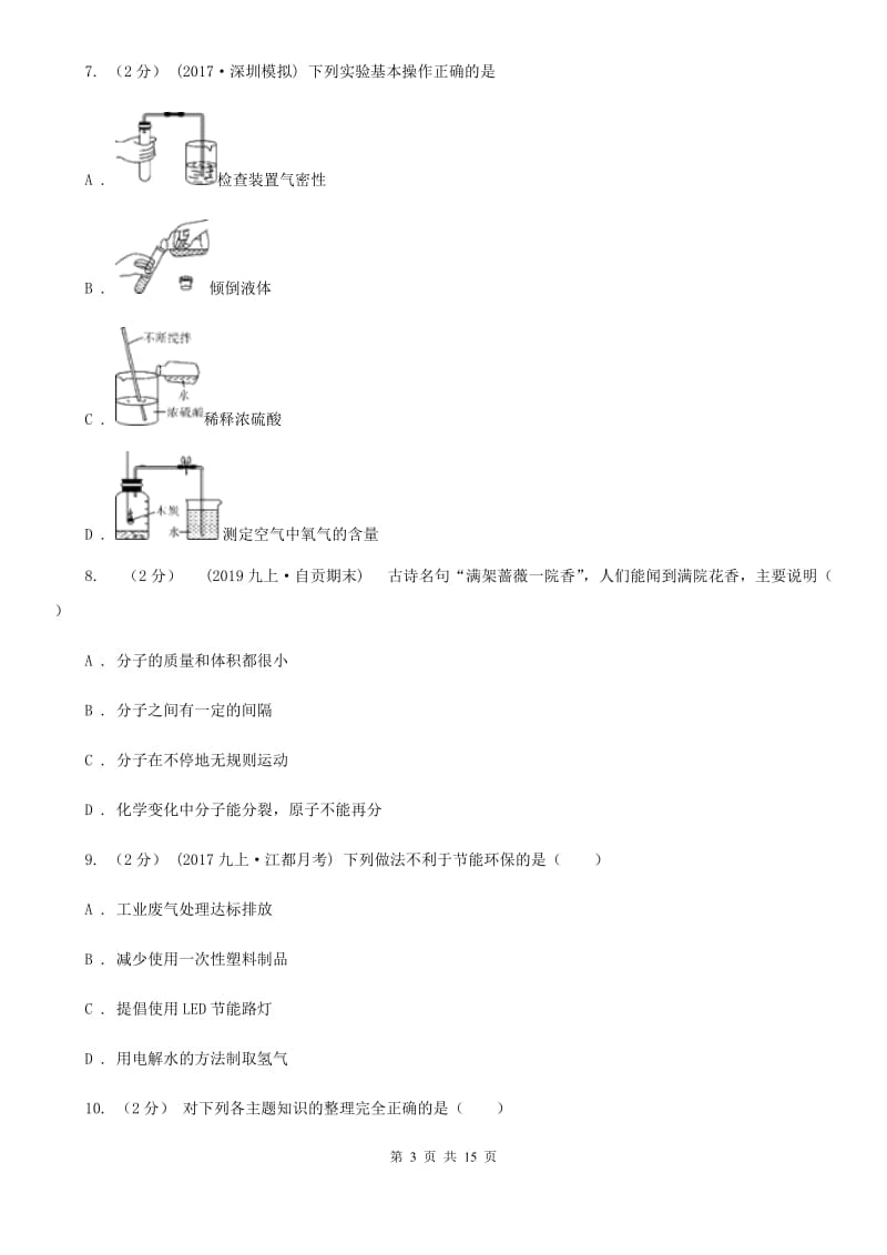 冀教版九年级上学期化学期中考试试卷（模拟）_第3页