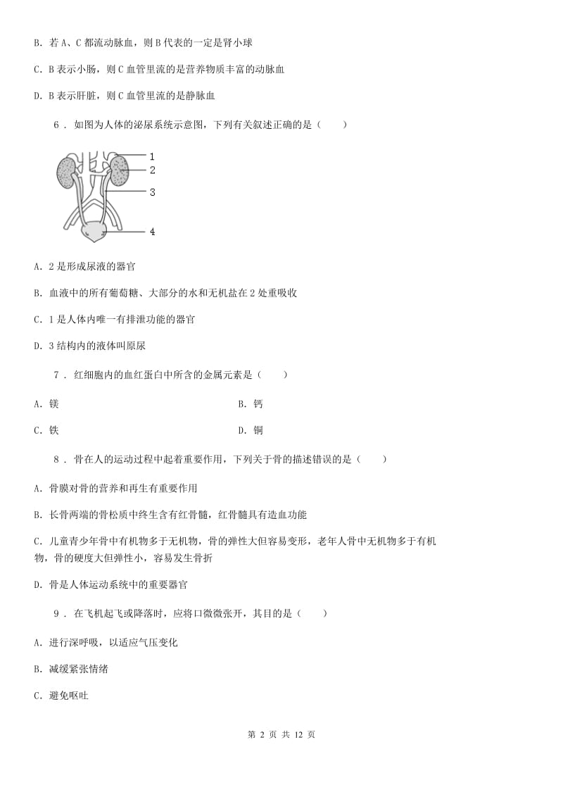 人教版（新课程标准）八年级上学期中质量调研生物试题_第2页