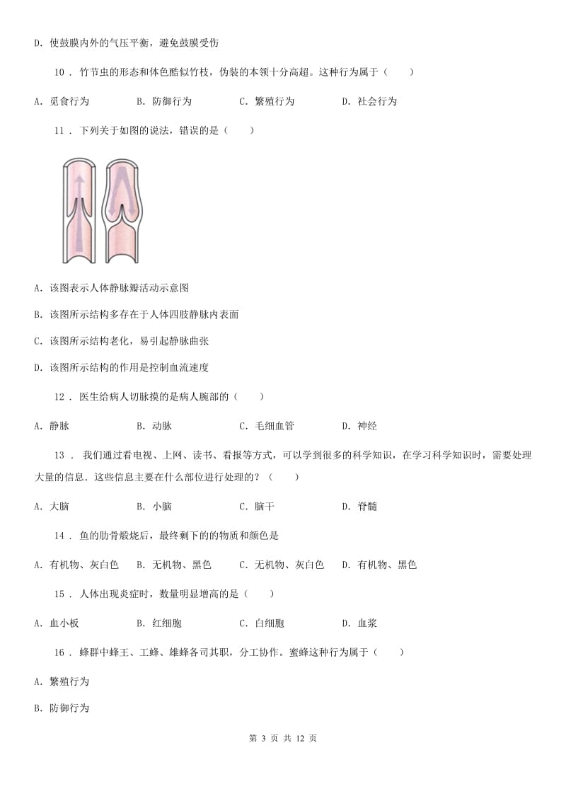 人教版（新课程标准）八年级上学期中质量调研生物试题_第3页