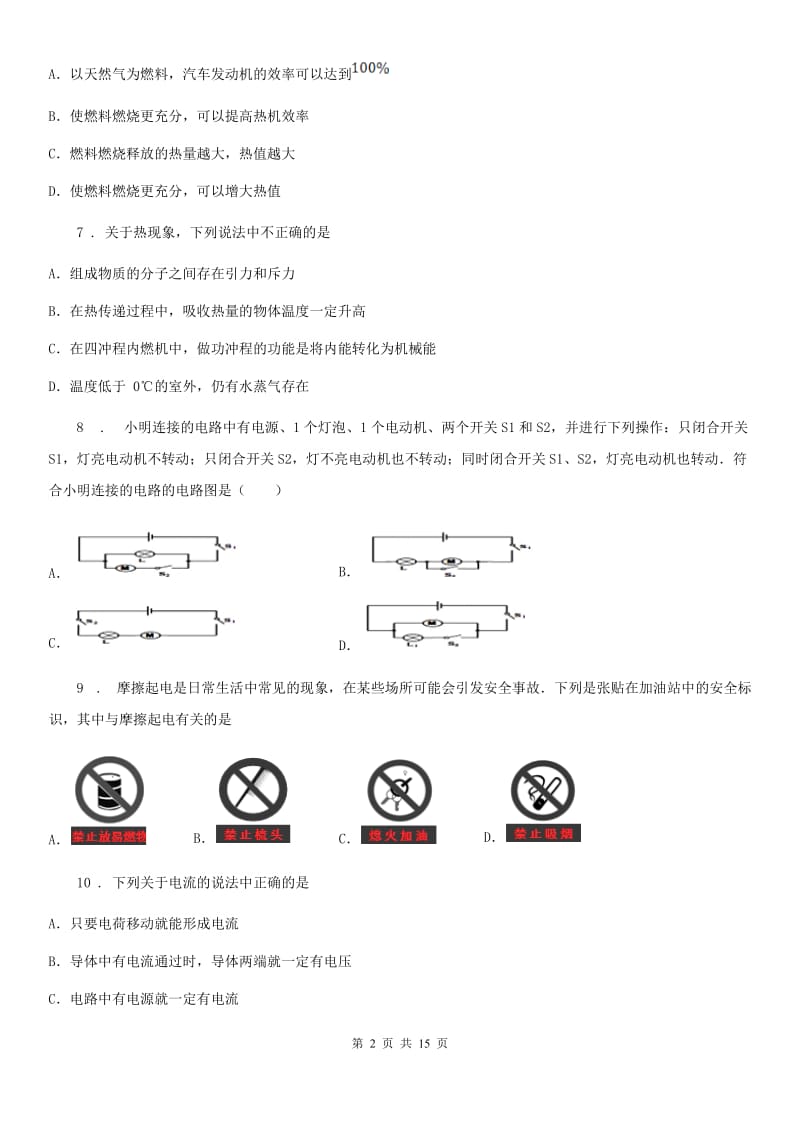 北师大版九年级（上）期末质量检测物理试题(模拟)_第2页