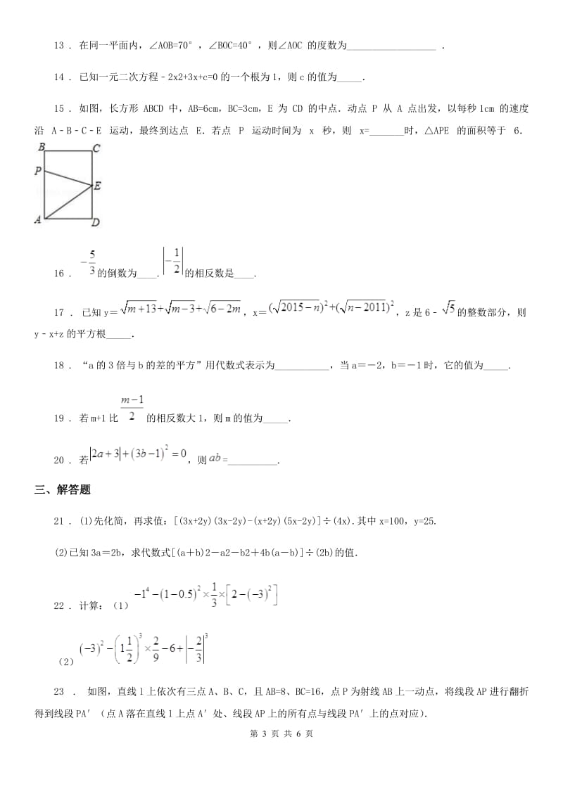 教科版七年级数学上学期第三次联考试题_第3页