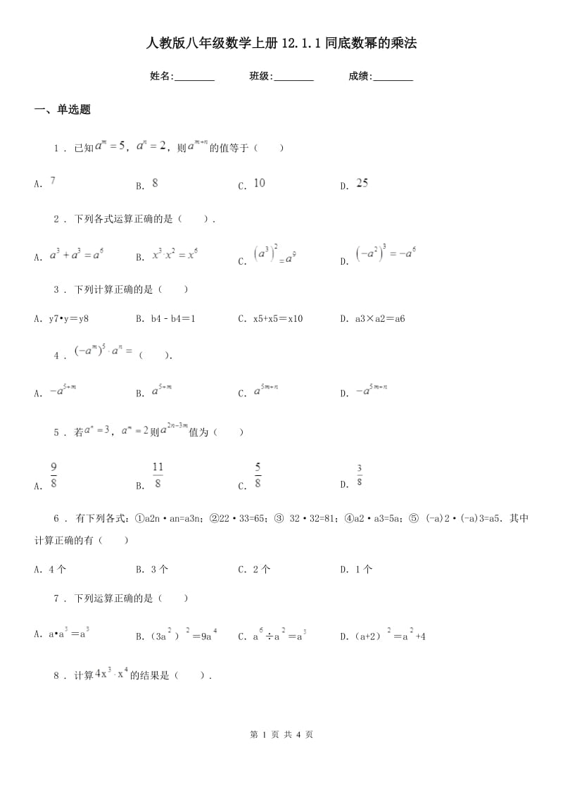 人教版八年级数学上册12.1.1同底数幂的乘法_第1页