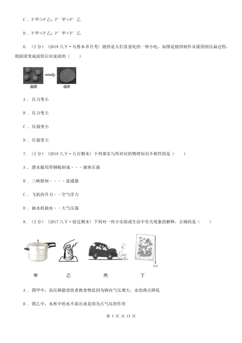 人教版八年级下学期物理第一次月考模拟卷新版_第3页