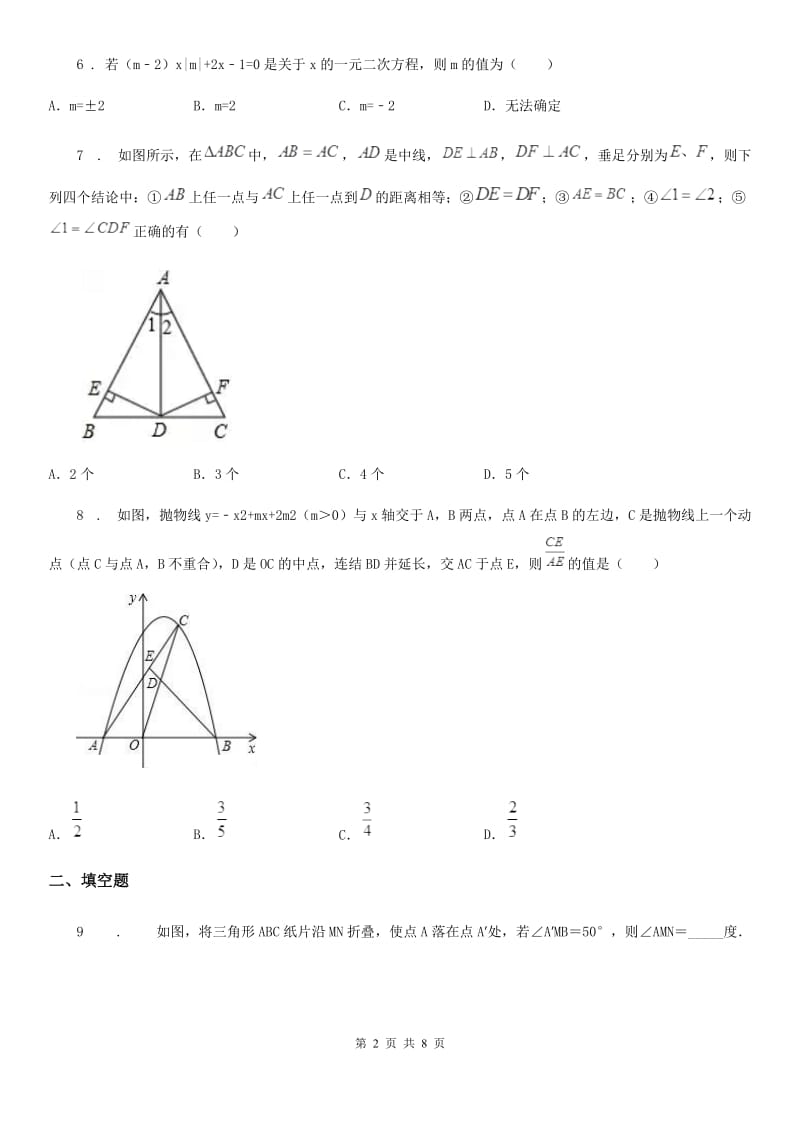 人教版2020年（春秋版）九年级上学期期中考试数学试题C卷(模拟)_第2页