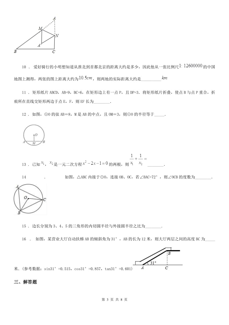 人教版2020年（春秋版）九年级上学期期中考试数学试题C卷(模拟)_第3页