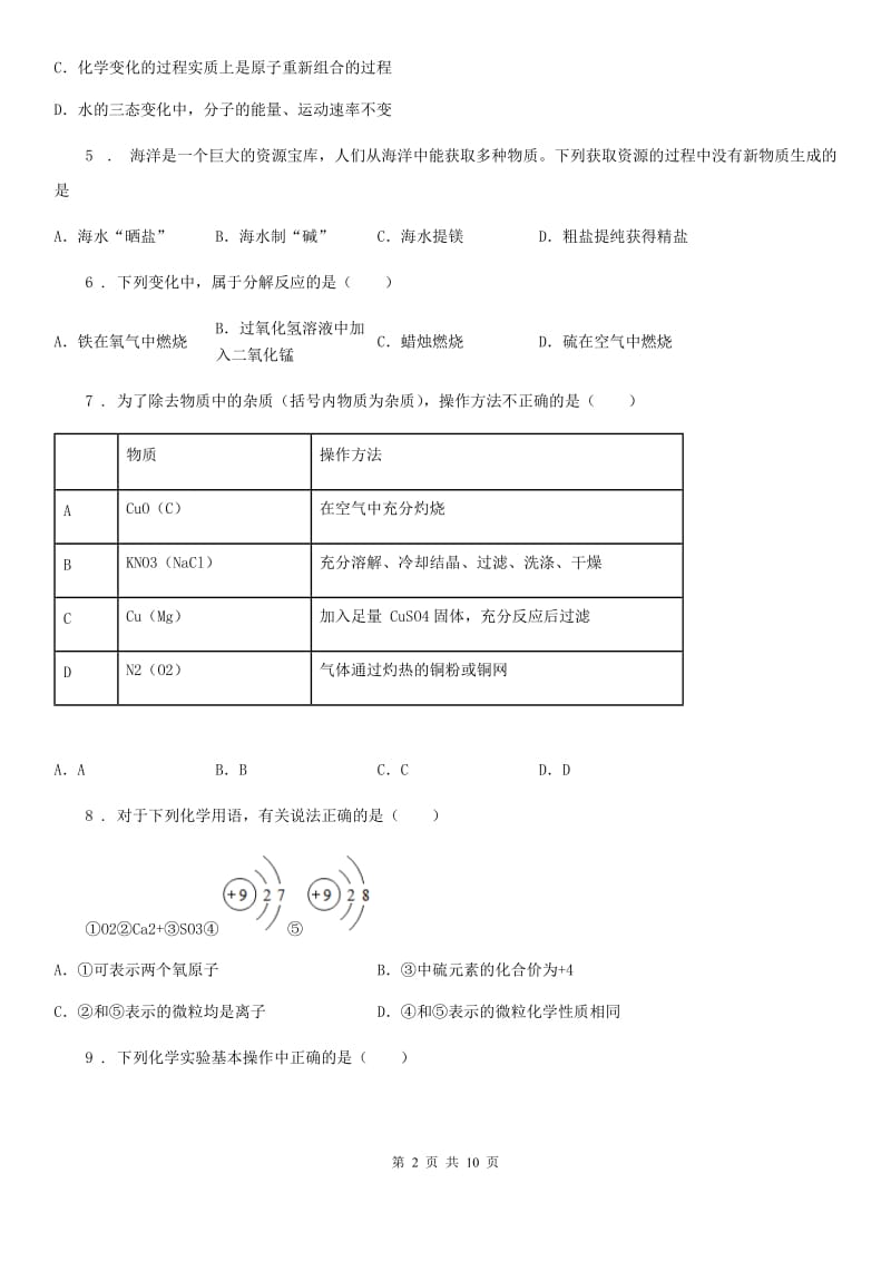 人教版2019-2020学年九年级上学期期末化学试题B卷（练习）_第2页