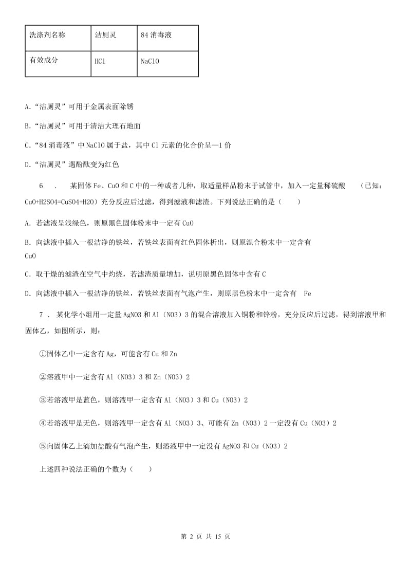 上海教育版中考五模化学试题_第2页
