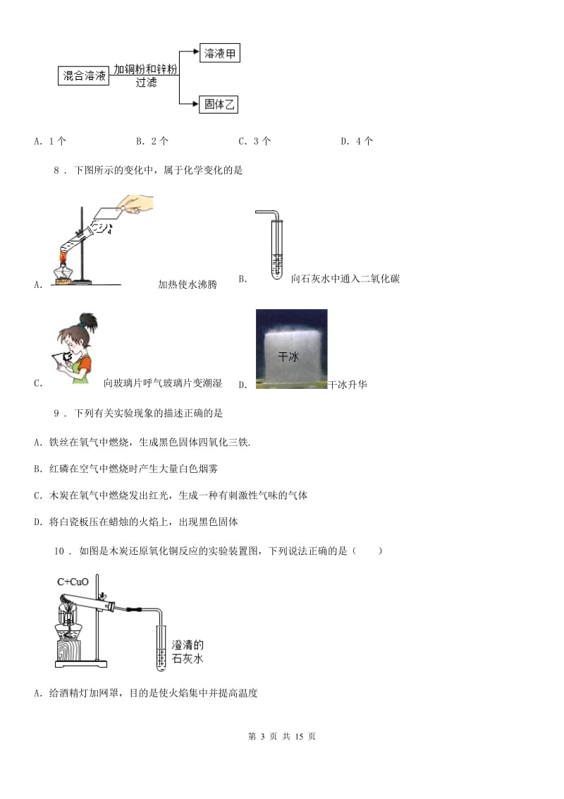 上海教育版中考五模化学试题_第3页
