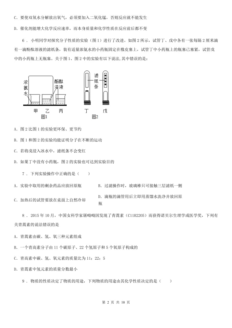 人教版2019版九年级上学期期中考试化学试题（I）卷（练习）_第2页