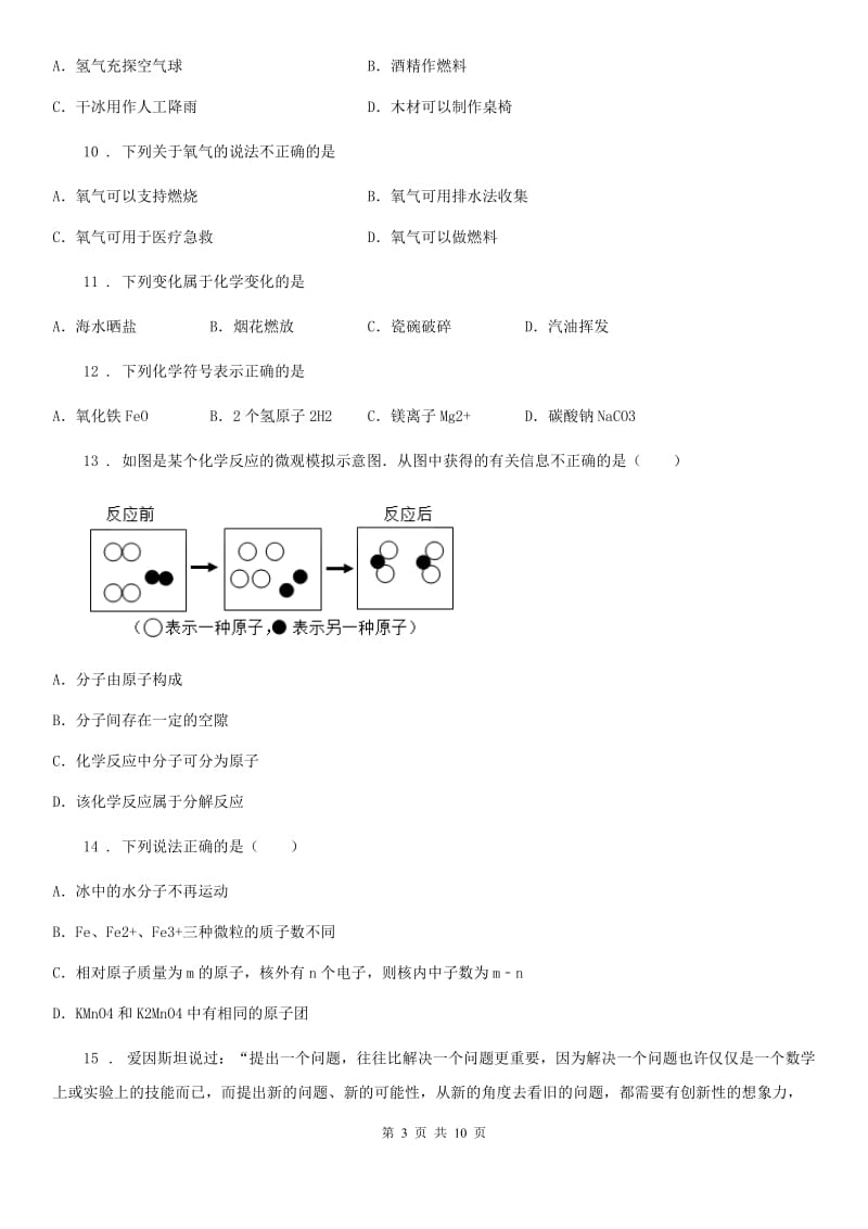 人教版2019版九年级上学期期中考试化学试题（I）卷（练习）_第3页