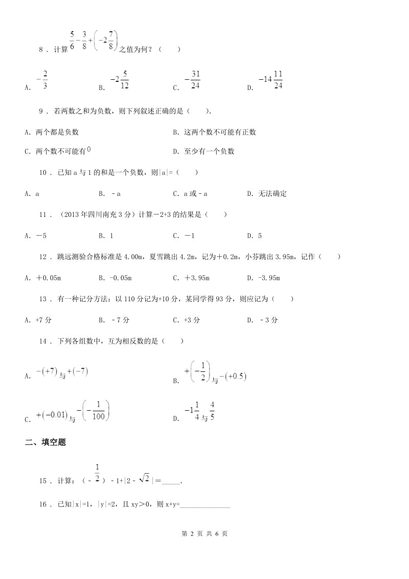 北师大版七年级数学上第二章 素养提升 过程复习卷（二）_第2页