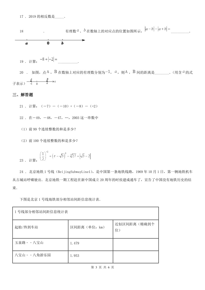 北师大版七年级数学上第二章 素养提升 过程复习卷（二）_第3页