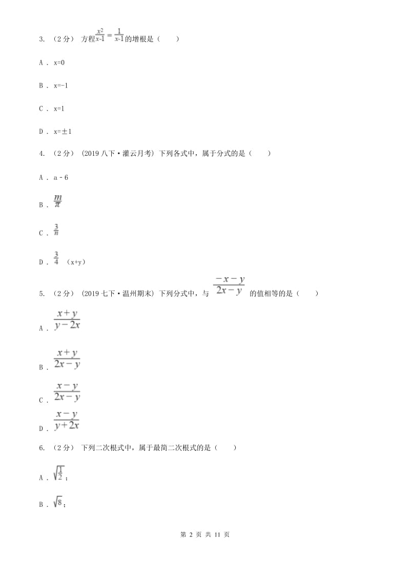 华中师大版八年级上学期数学期末考试试卷新版_第2页