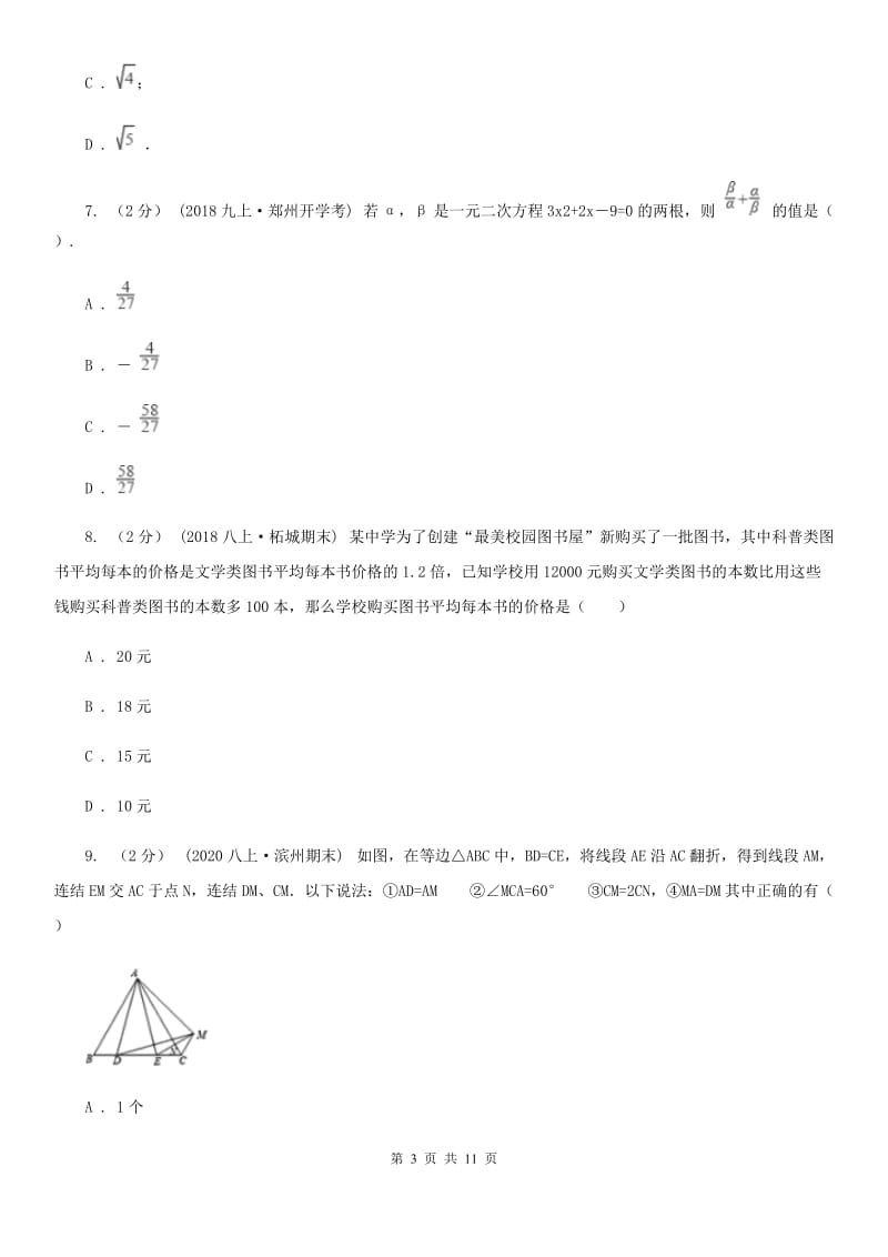 华中师大版八年级上学期数学期末考试试卷新版_第3页