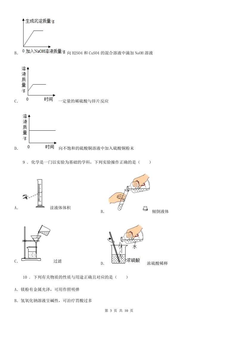 人教版2020年九年级上学期期末联考化学试题C卷_第3页