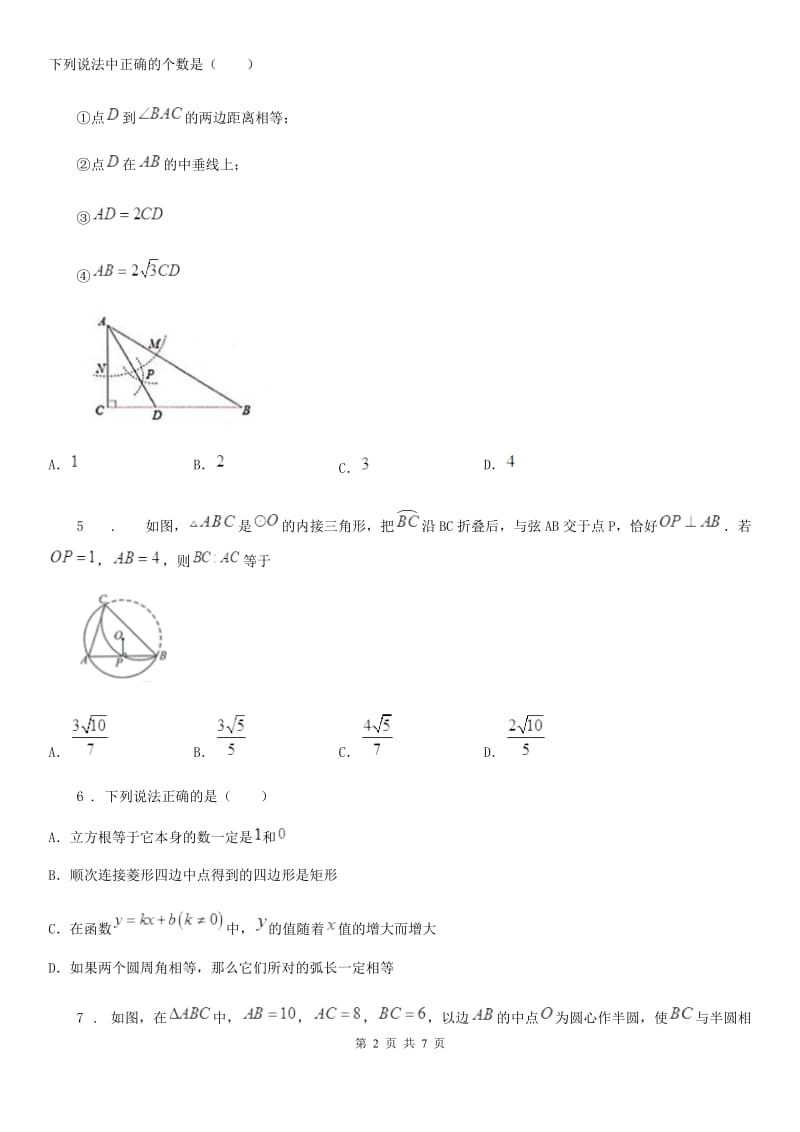 2019-2020年度北师大版九年级数学下册 九年级数学下册 第三章 章末复习 回顾提升B卷_第2页